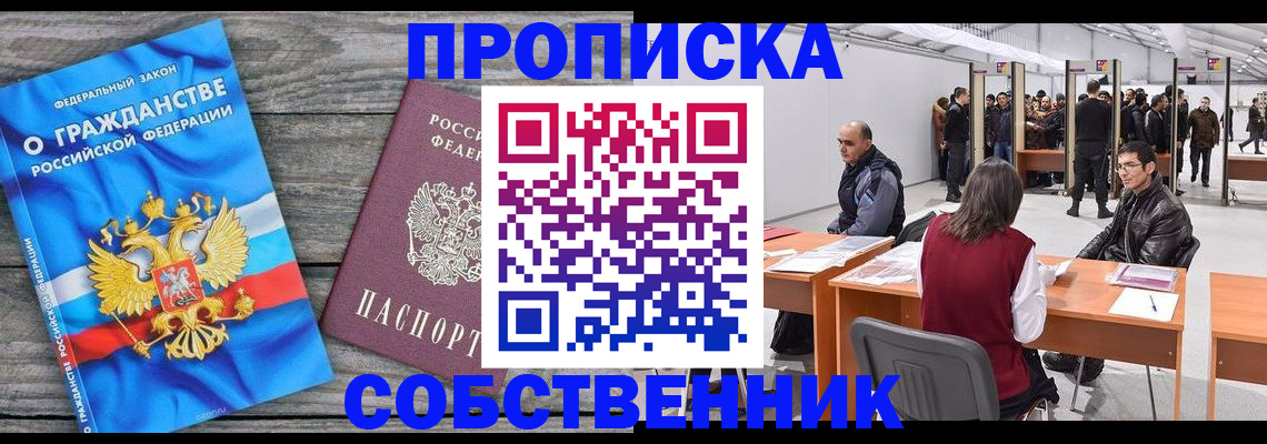 прописка 2025 в Апатитах